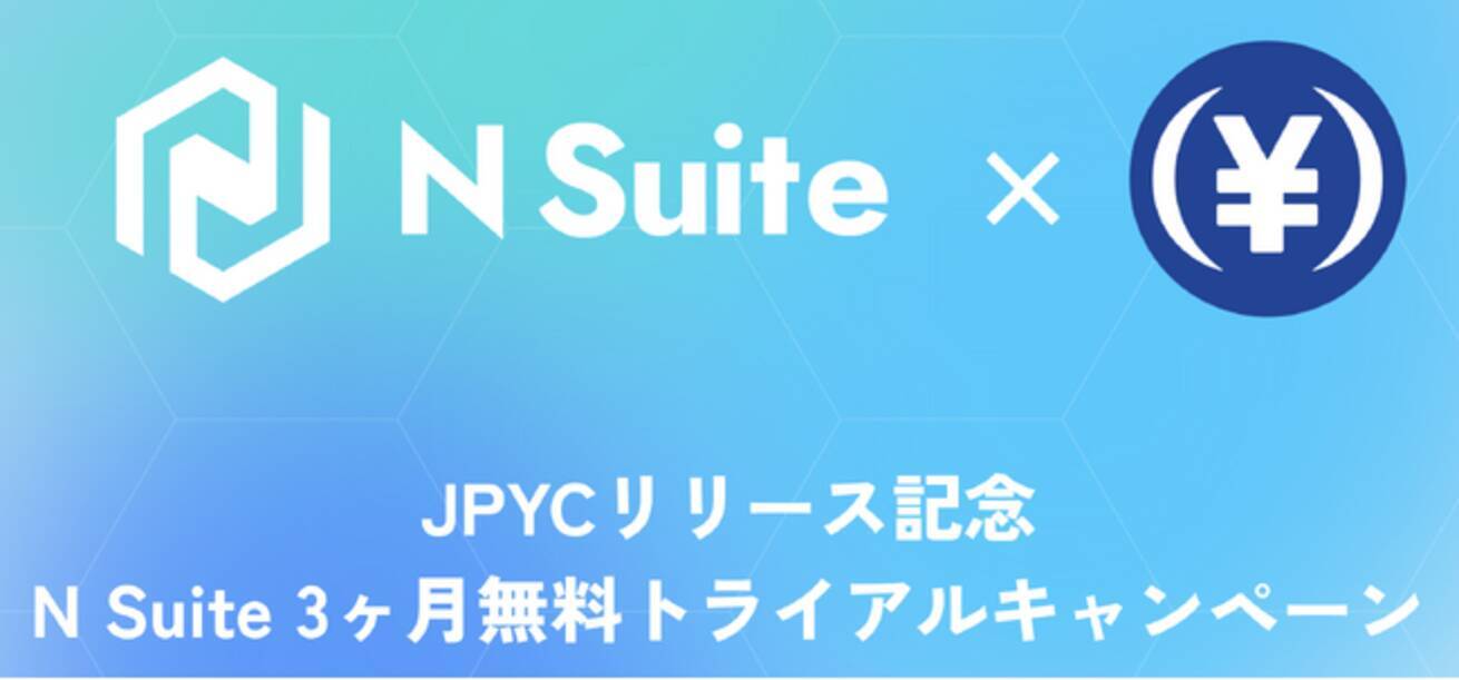 JPYCリリース記念、N Suite 3ヶ月無料トライアルキャンペーン実施のお知らせ - エキサイトニュース