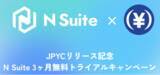 「JPYCリリース記念、N Suite 3ヶ月無料トライアルキャンペーン実施のお知らせ」の画像1