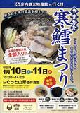 「山形市・鶴岡市で「どんがら汁」販売！寒鱈とあんこうを味わう鍋まつりを開催【庄内観光物産館】2026年1月10日[土]～」の画像1
