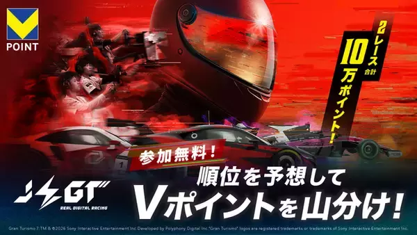 Vポイントがもらえる試合予想キャンペーン「QUESTPARK」にeモータースポーツ大会『AUTOBACS JEGT』が参加！