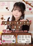 「あっとほぉーむカフェシーズナルイベント「Sweet Valentine 2026」大好評開催中！」の画像1