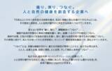 「タムロン、2035年に向けた長期ビジョンを刷新「撮り、測り、つなぐ。人と自然の健康を創造する企業へ」～光学の力を社会課題解決へ接続し、「心豊かな社会」を未来につなぐ～」の画像1
