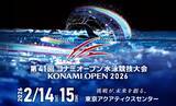 「【リソー教育グループ】「第41回 コナミオープン 水泳競技大会」に協賛」の画像1