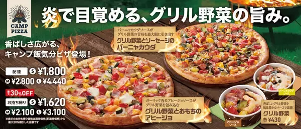春のキャンプ飯気分を楽しめる新商品が3月5日(木)より登場！