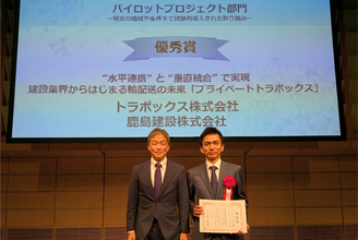 トラボックス、鹿島建設との建設物流の革新に向けた共同プロジェクトが「フィジカルインターネットアワード2026」優秀賞を受賞