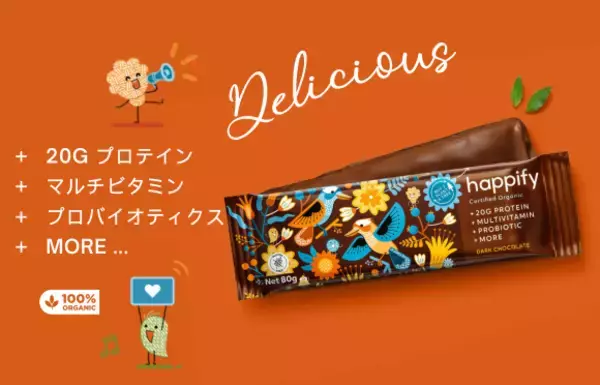 「オーストラリアで人気急上昇中！新たな栄養のかたちを提案！認証オーガニックのプロテインバー「Happify Bar」日本上陸！２０２６年3月発売開始!」の画像