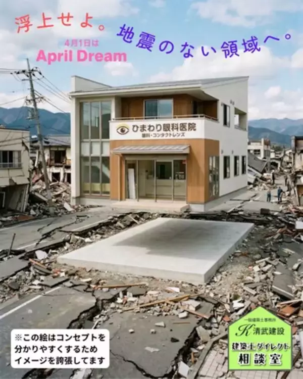 「宙に浮き地震で揺れない。福岡市工務店の注文住宅（診療所）を建築士ダイレクト相談　(株)清武建設一級建築士事務所」の画像