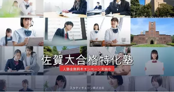 【入塾金無料＋初月月謝半額キャンペーン実施のお知らせ】佐賀大合格特化塾が2026年4月30日まで入塾金無料＋初月月謝半額キャンペーンを実施