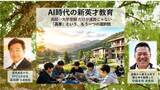 「最先端教育セミナー「AI時代の新英才教育」」の画像1