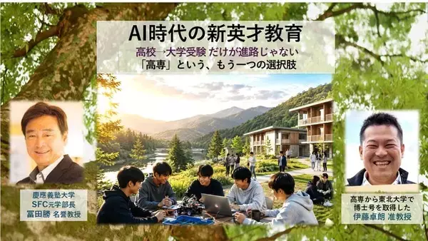 最先端教育セミナー「AI時代の新英才教育」