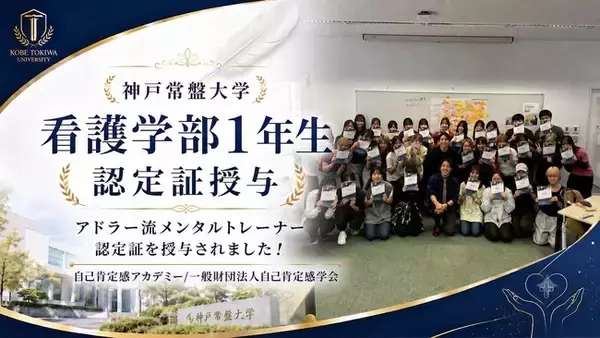 未来の看護人材に「自己肯定感」という基盤を
