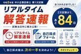 「【令和8年度 中小企業診断士 第1次試験】KECが全7科目のリアルタイム解答速報を試験当日に公開」の画像1