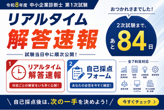 【令和8年度 中小企業診断士 第1次試験】KECが全7科目のリアルタイム解答速報を試験当日に公開