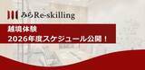 「【企業人事・新規事業担当者必見】リアルな経営課題に向き合い、次世代リーダーを育成する「地域課題解決型・実践体験プログラム」。新規提携先での実践フィールド参加企業を募集開始｜みらいワークス」の画像1