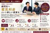 「今ある信頼に、新しい提案を。税理士・会計士向け「電気料金提案」の取り組みを開始」の画像1