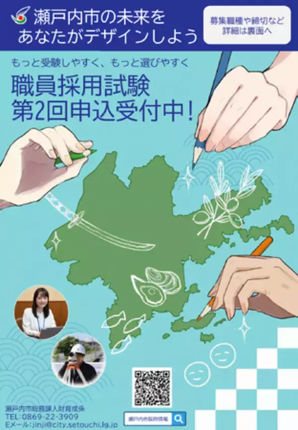 市職員【一般事務職、土木技術職、保健師、社会福祉士】を募集します[岡山県瀬戸内市]