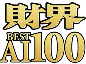【開催報告】WEB300運営「WEB300×財界ベストAI」、『財界BEST AI AWARD 2026』を開催～最優秀賞はLegalOn Technologies　上場企業経営層らが渋谷に集結～