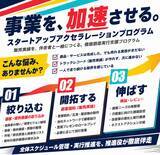 「さかいスタートアップアクセラレーションプログラム2026 参加者募集！」の画像1