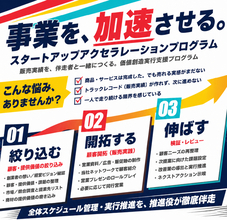 さかいスタートアップアクセラレーションプログラム2026 参加者募集！