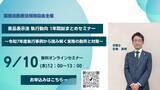 「【元消費者庁執行担当の弁護士が解説】2026年9月10日12時「景品表示法 執行動向 1年間総まとめセミナー ～令和7年度執行事例から読み解く実務の勘所と対策～」に弊所弁護士石橋勇輝が登壇します」の画像1