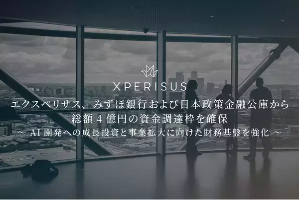 エクスペリサス、みずほ銀行および日本政策金融公庫から総額4億円の資金調達枠を確保