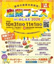 産業フェスinふじえだ2026を開催します！