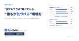 「「ちゃんと“見てる”。だから、信頼される」― 人材紹介業17年のプロが、組織可視化で"信頼"をつくる「SymVal AI」の開発に至るまで」の画像2