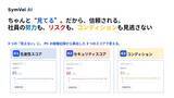 「「ちゃんと“見てる”。だから、信頼される」― 人材紹介業17年のプロが、組織可視化で"信頼"をつくる「SymVal AI」の開発に至るまで」の画像3
