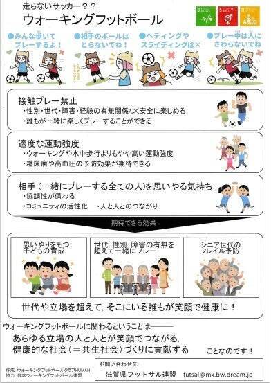 歩いて楽しむミニサッカー「ウォーキングフットボール」の聖地をめざす。滋賀県湖南市のスタジアムから魅力を発信