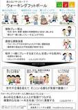 「歩いて楽しむミニサッカー「ウォーキングフットボール」の聖地をめざす。滋賀県湖南市のスタジアムから魅力を発信」の画像2