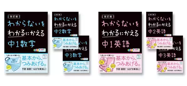 【中学数学・英語がニガテな方 必見！】大人気問題集が質問し放題！　オンライン学習応援サービス無料体験実施中！