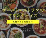 「「シェアリング事業のパイオニア」飲食店向けのサービスをリリース！」の画像1