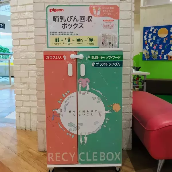 好評につき回収期間を２０２３年２月２８（火）まで延長アカチャンホンポにピジョンの哺乳器回収ボックスを設置中