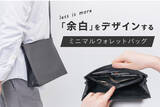 「【Z世代をターゲットにしたミニマリストブランド誕生】情報やモノにあふれた現代に”余白”をデザインした、少量生産のサスティナブルかつ機能的なアイテム」の画像1