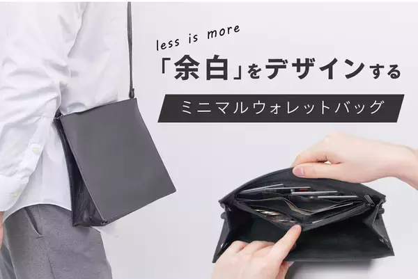 【Z世代をターゲットにしたミニマリストブランド誕生】情報やモノにあふれた現代に”余白”をデザインした、少量生産のサスティナブルかつ機能的なアイテム