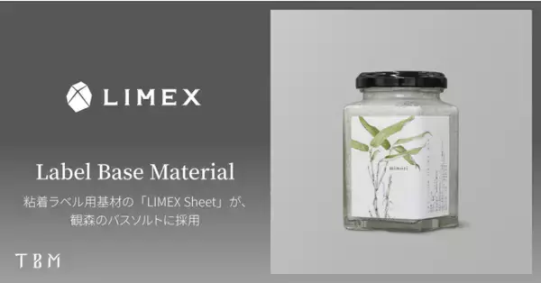 粘着ラベル用基材の「LIMEX Sheet」が、観森のバスソルト「mimori Herbal Bathsalt Tasha」に採用