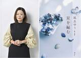 「【発表】史上初の快挙！　凪良ゆう『星を編む』「2024年本屋大賞」ノミネート！」の画像1