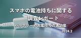 「スマホの電池持ちに対する不満度は？バッテリーや充電に関する満足度をアンケート調査」の画像1