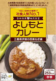 「社員食堂人気NO.1メニューが三重県 伊賀市の地域食材とコラボレーション！よしもとカレー 三重県 伊賀の芭蕉ねぎ編 4月20日（土）発売」の画像1