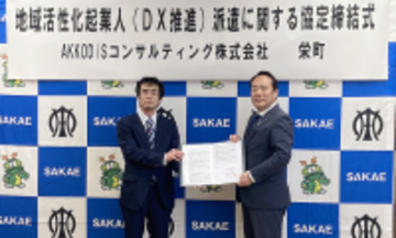 AKKODiS、千葉県栄町と「地域活性化起業人」の協定を締結