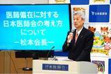 「医師偏在解消に向け、６つの取り組みを提言―日本医師会」の画像1
