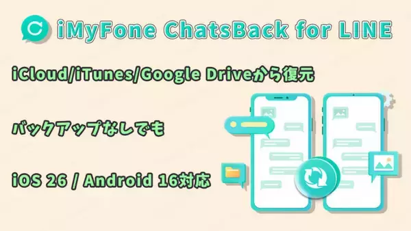 【iOS 26/Android 16対応】LINE復元専用ツール「ChatsBack for LINE」V3.0.0登場！新UIでさらに使いやすく