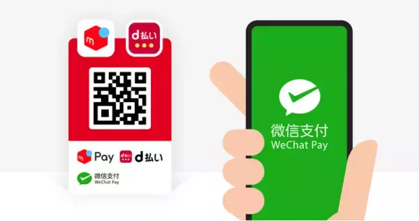 メルペイ、d払いとの共通QRコードで「WeChat Pay」との連携を開始