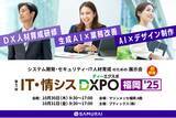 「非エンジニアでもDX推進を担える時代へ ── SAMURAI、最新研修ソリューションを『IT・情シスDXPO福岡’25』で公開」の画像1