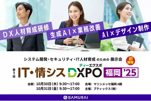 非エンジニアでもDX推進を担える時代へ ── SAMURAI、最新研修ソリューションを『IT・情シスDXPO福岡’25』で公開