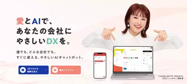 高橋愛さんと挑む、生成AIサービスの全国展開とブランドづくり