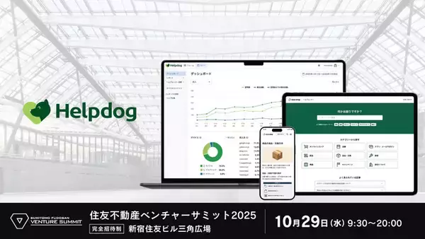 顧客も従業員も、疑問をその場で解決できるセルフサポートシステム「ヘルプドッグ」、住友不動産ベンチャーサミット2025に出展