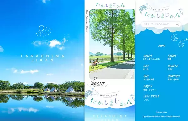 消滅可能性自治体　滋賀県高島市の奥深い魅力を市内外の人たちに知ってほしい　クラウドファンディングを経て　10/27地域情報サイトがリニューアルオープン
