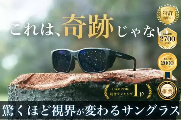 「釣り用偏光サングラスクラファン支援額、日本No.1。Gillsee（ギルシー）、支援総額2,700万円突破。10月31日で先行販売終了。」の画像