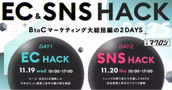 【申込1,000名突破！】on the bakery代表・井戸裕哉が登壇「EC＆SNS HACK」～体験起点のマーケDX～ まだまだ参加受付中